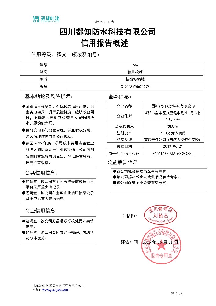 信用报告