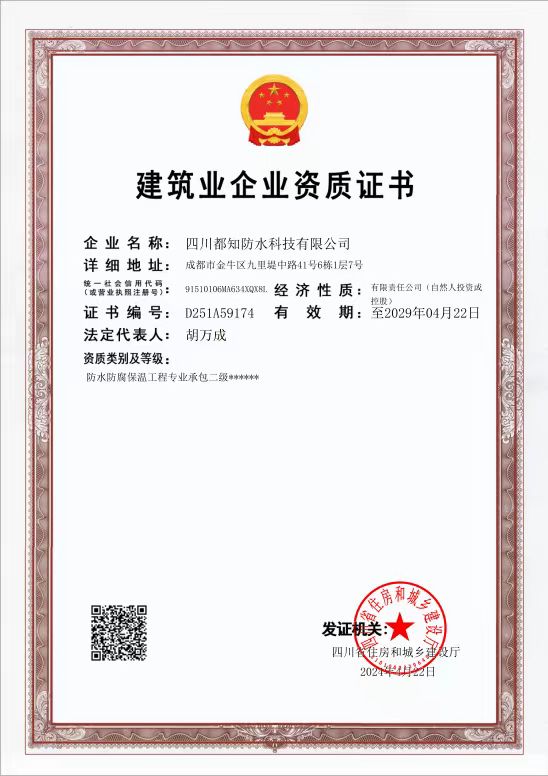 建筑资质证书